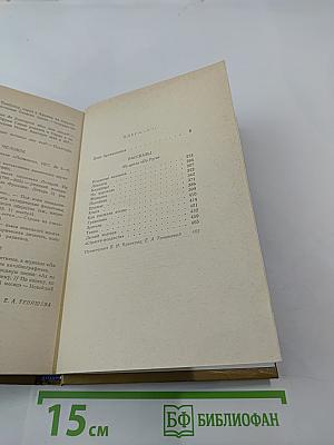 Дело Артамоновых. Рассказы