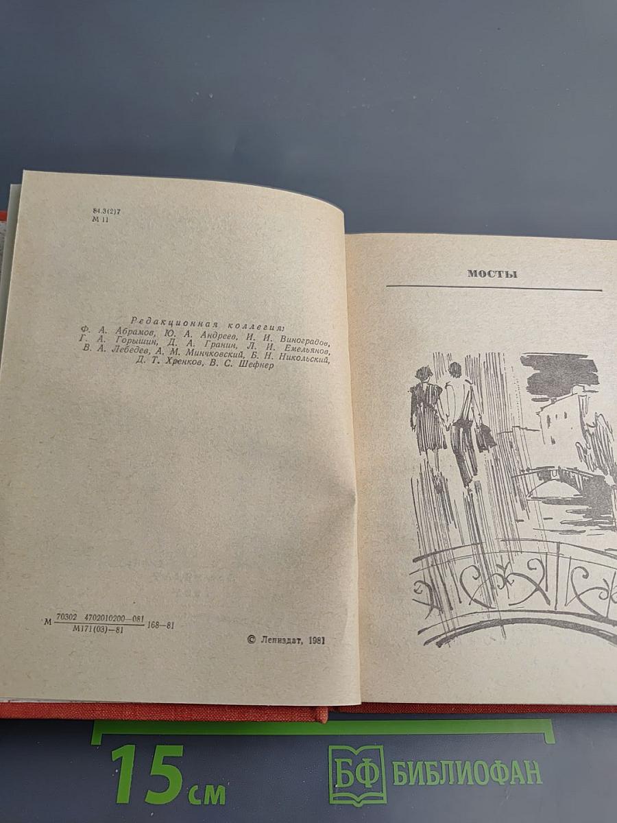 Мосты. Прощай, Дербент. Испытания