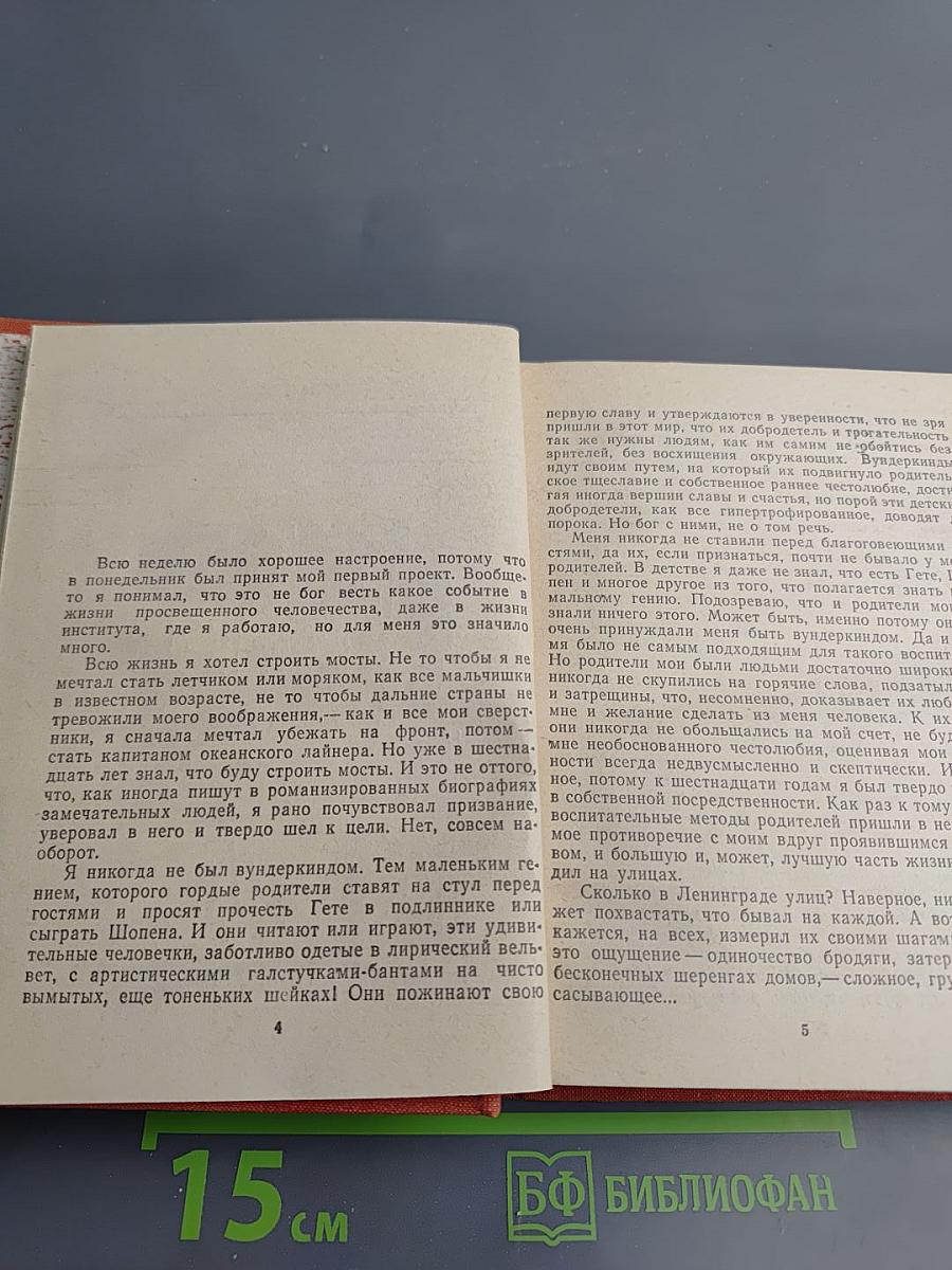 Мосты. Прощай, Дербент. Испытания