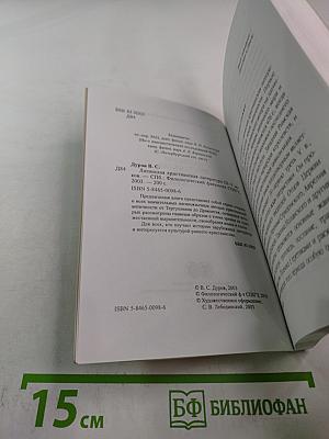 Латинская христианская литература III-V веков