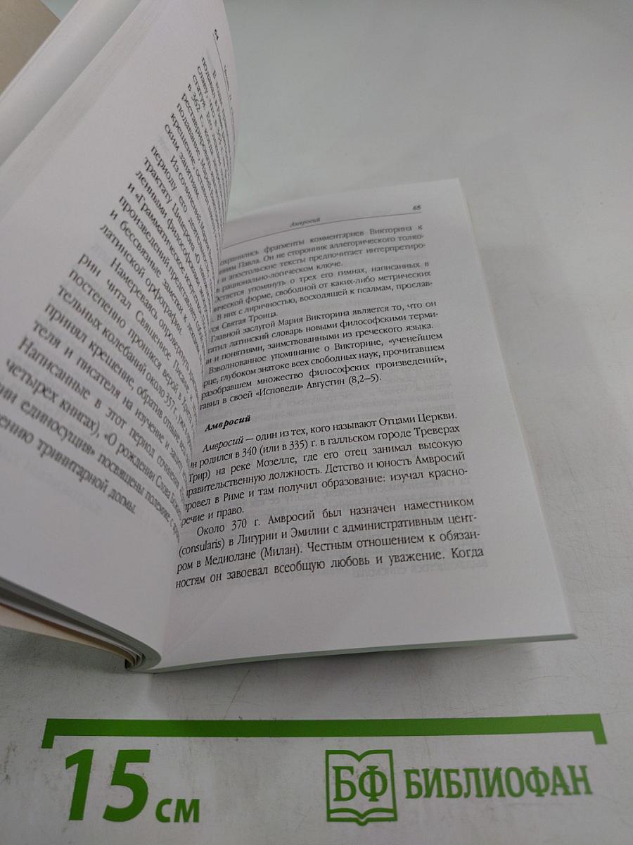 Латинская христианская литература III-V веков