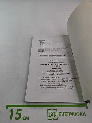 Латинская христианская литература III-V веков