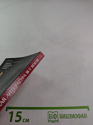 Латинская христианская литература III-V веков