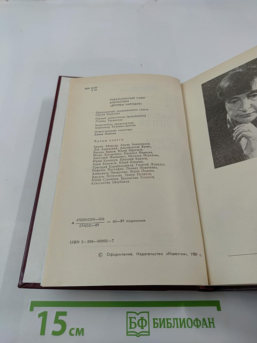 Встречи и разлуки