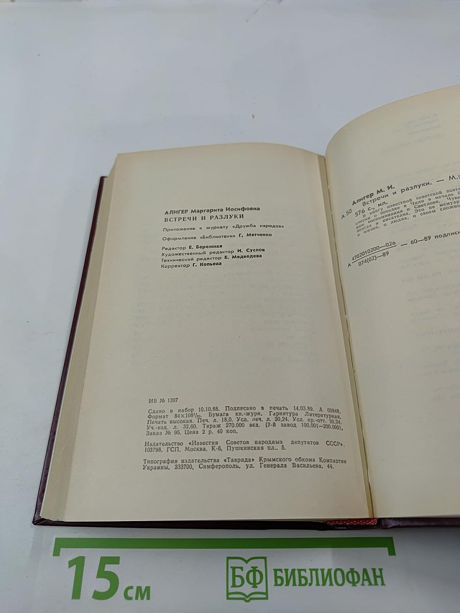 Встречи и разлуки