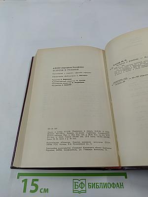 Встречи и разлуки