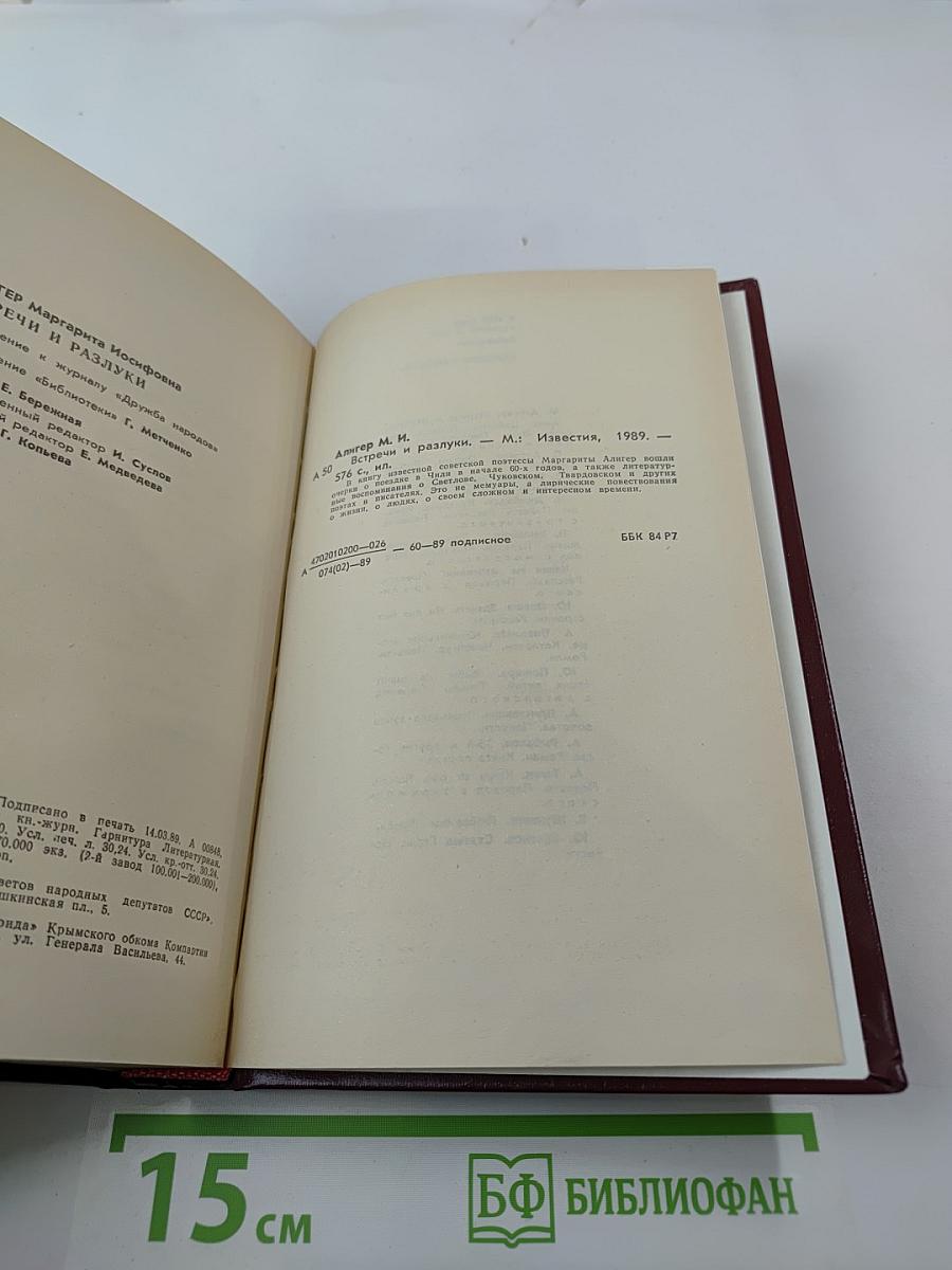 Встречи и разлуки