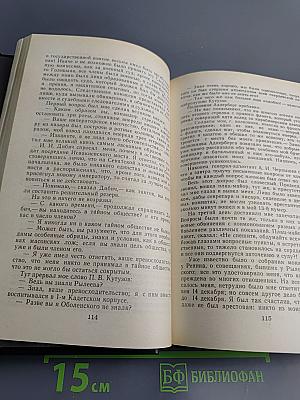 Мемуары декабристов