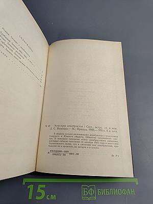 Мемуары декабристов