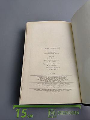 Мемуары декабристов