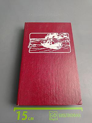 Приключения в Красном море, Книга первая