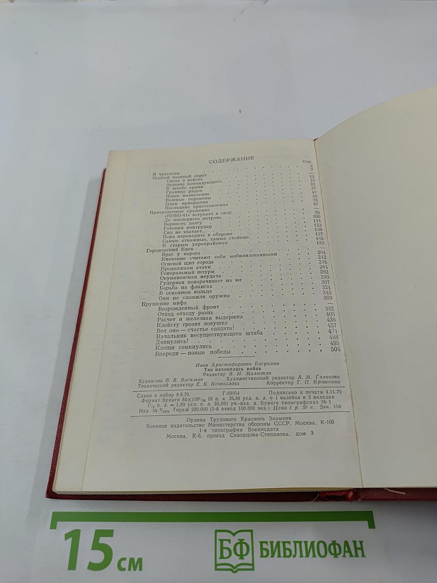 Так начиналась война