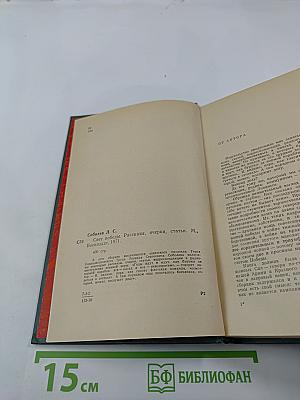 Свет победы. Статьи и очерки военных лет