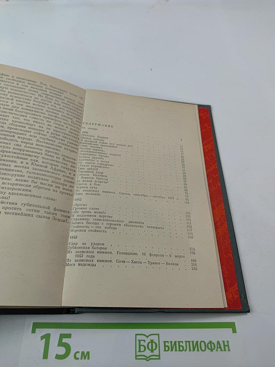 Свет победы. Статьи и очерки военных лет