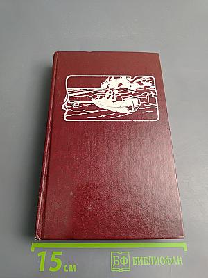 Приключения в Красном море. Книга 1