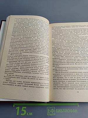 Приключения в Красном море. Книга 1