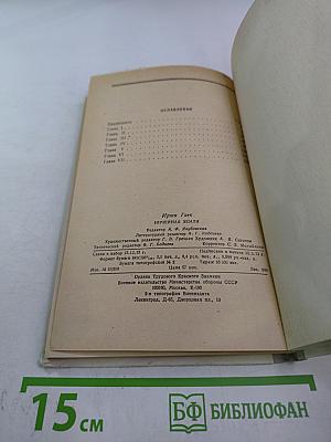 Ничейная земля