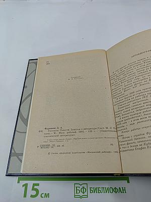 Рассказы, Повести; Заметки о литературе