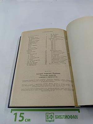 Рассказы, Повести; Заметки о литературе