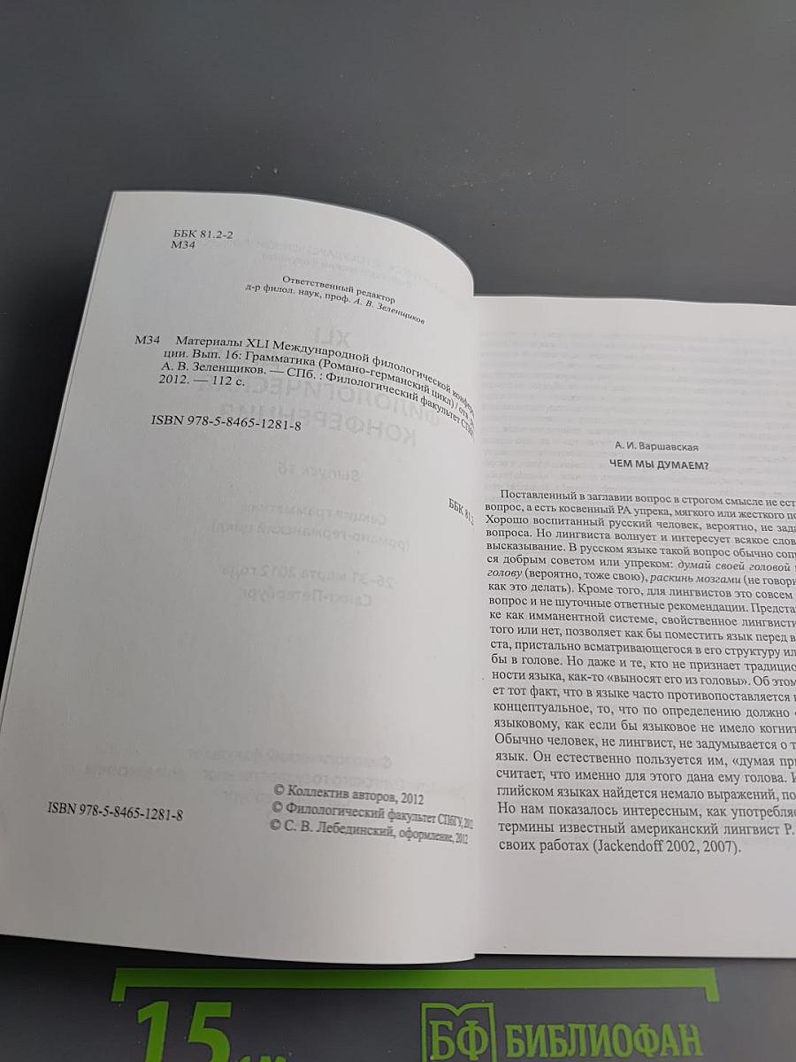 Материалы XLI Международной филологической конференции. Выпуск 16