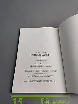 Материалы XLI Международной филологической конференции. Выпуск 16