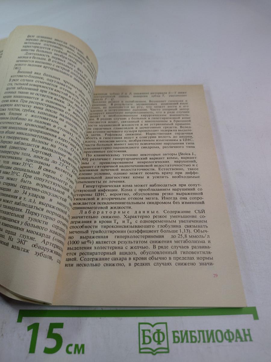 Неотложные состояния в клинике эндокринных болезней