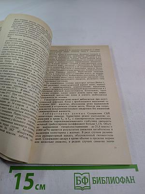 Неотложные состояния в клинике эндокринных болезней