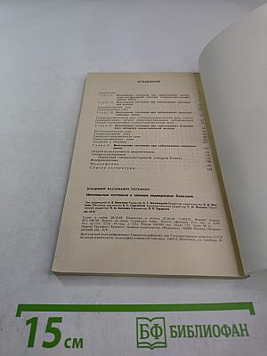 Неотложные состояния в клинике эндокринных болезней