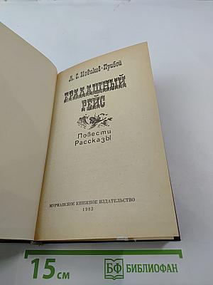 Ералашный рейс