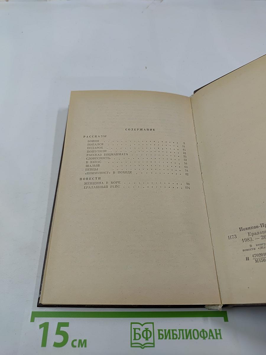 Ералашный рейс