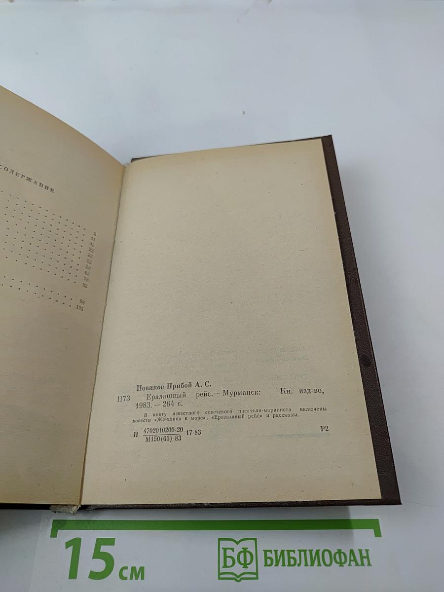 Ералашный рейс