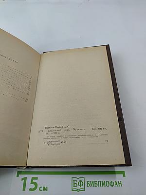 Ералашный рейс