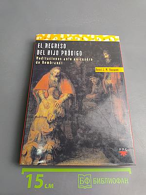 El regreso del hijo pródigo. Meditaciones ante un cuadro de Rembrandt