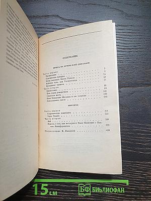 Вечера на хуторе близ Диканьки. Миргород