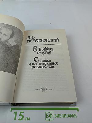 В тихом омуте: Статьи и исследования разных лет