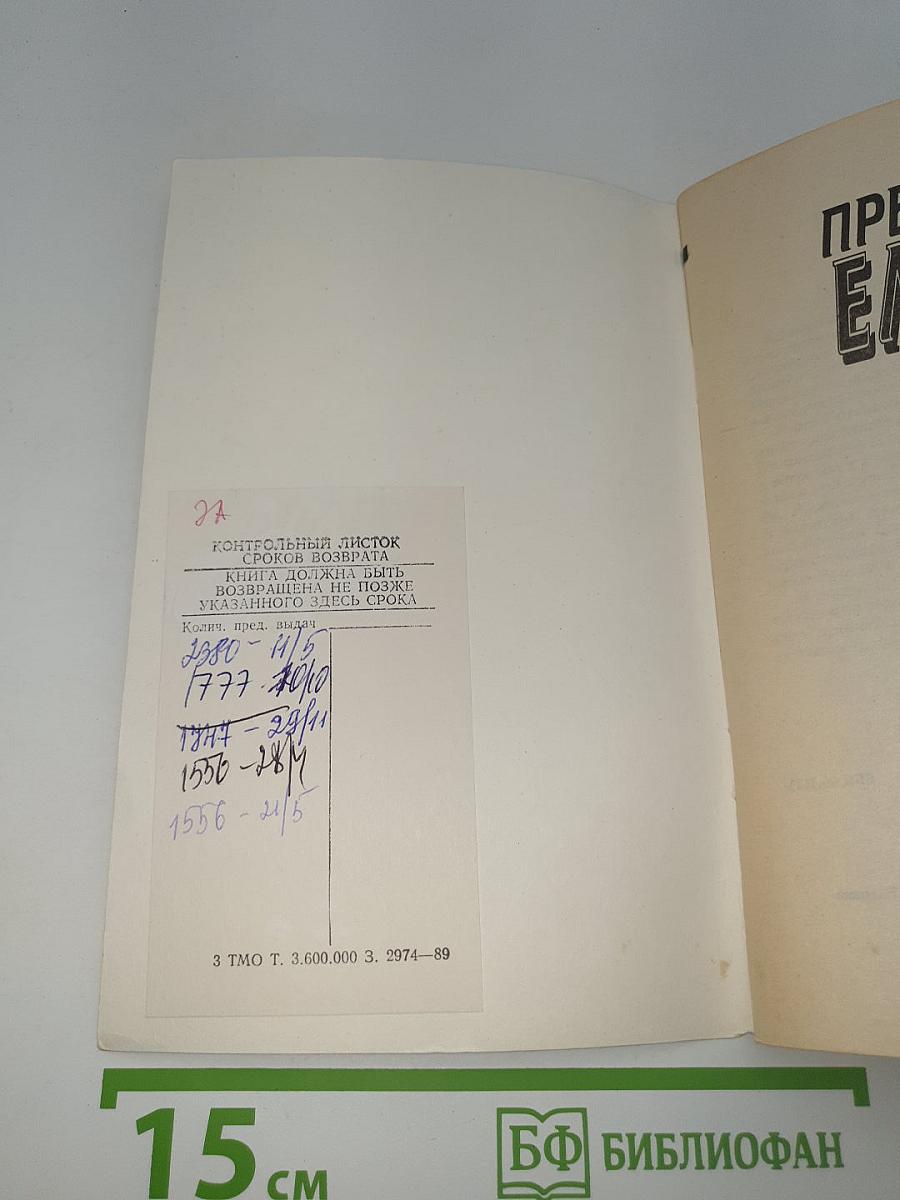 ПРЕЗИДЕНТ ЕЛЬЦИН 100 вопросов и ответов