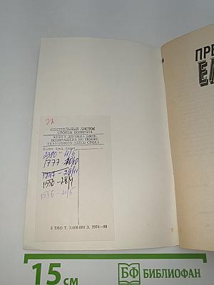 ПРЕЗИДЕНТ ЕЛЬЦИН 100 вопросов и ответов