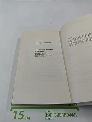 В тихом омуте: Статьи и исследования разных лет