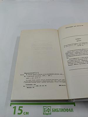 В тихом омуте: Статьи и исследования разных лет