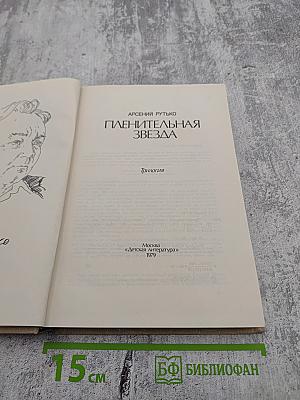 Пленительная звезда