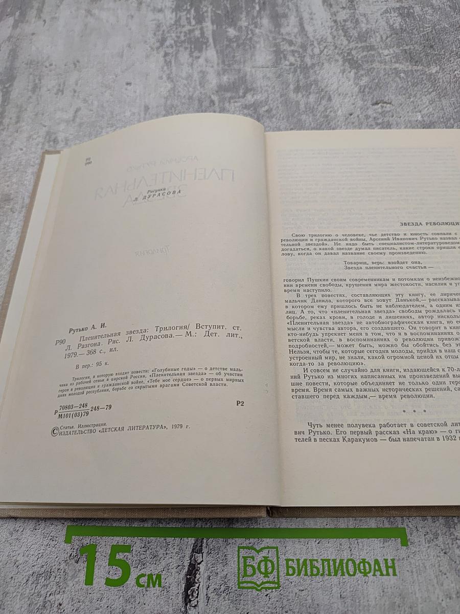 Пленительная звезда