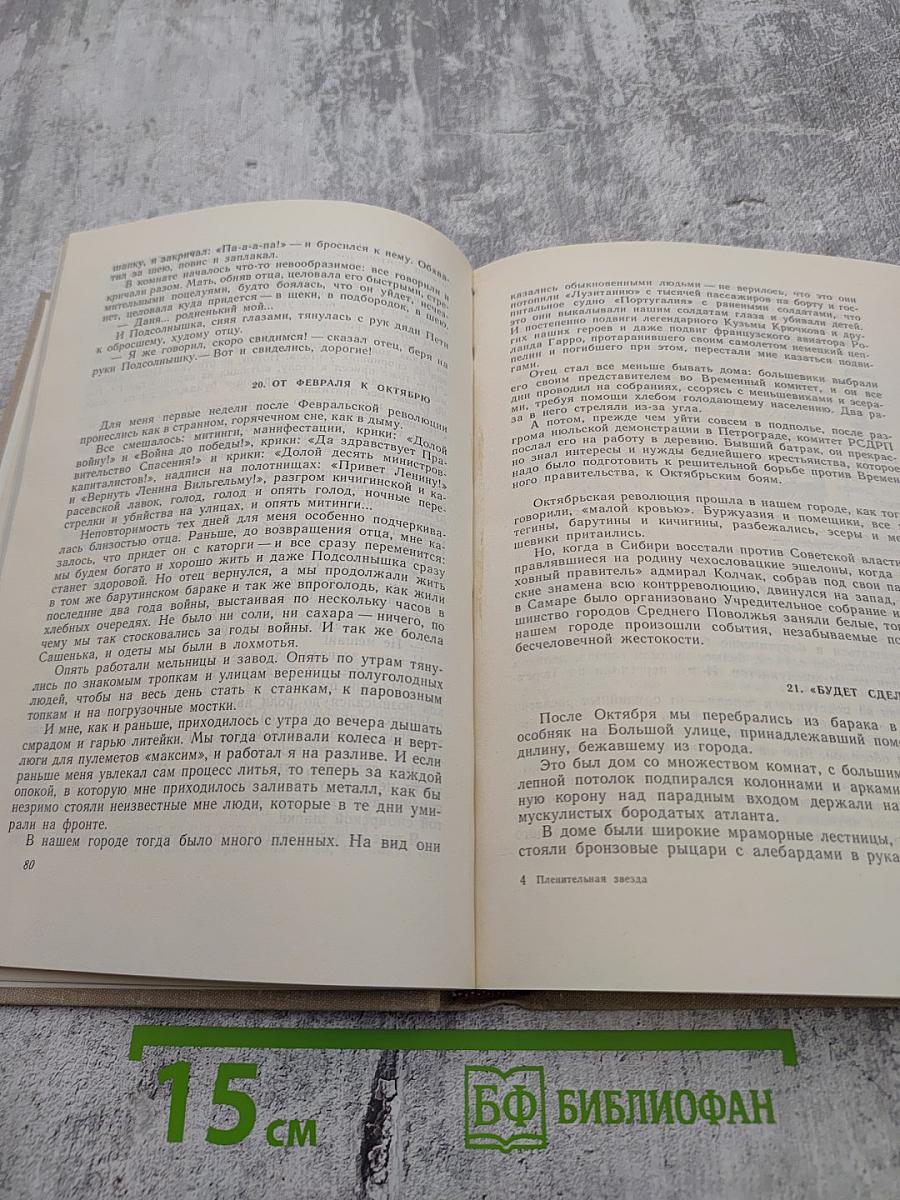 Пленительная звезда