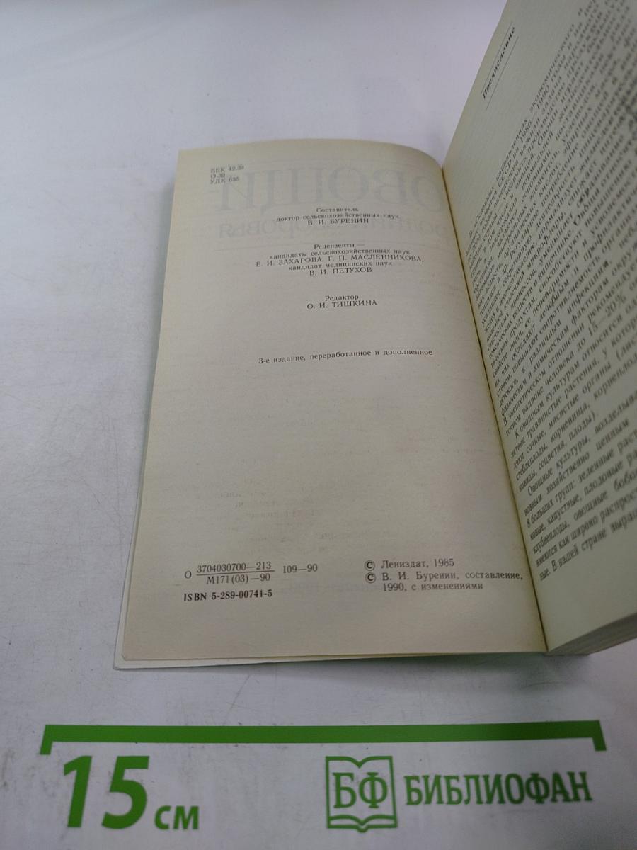 Овощи. Родник здоровья