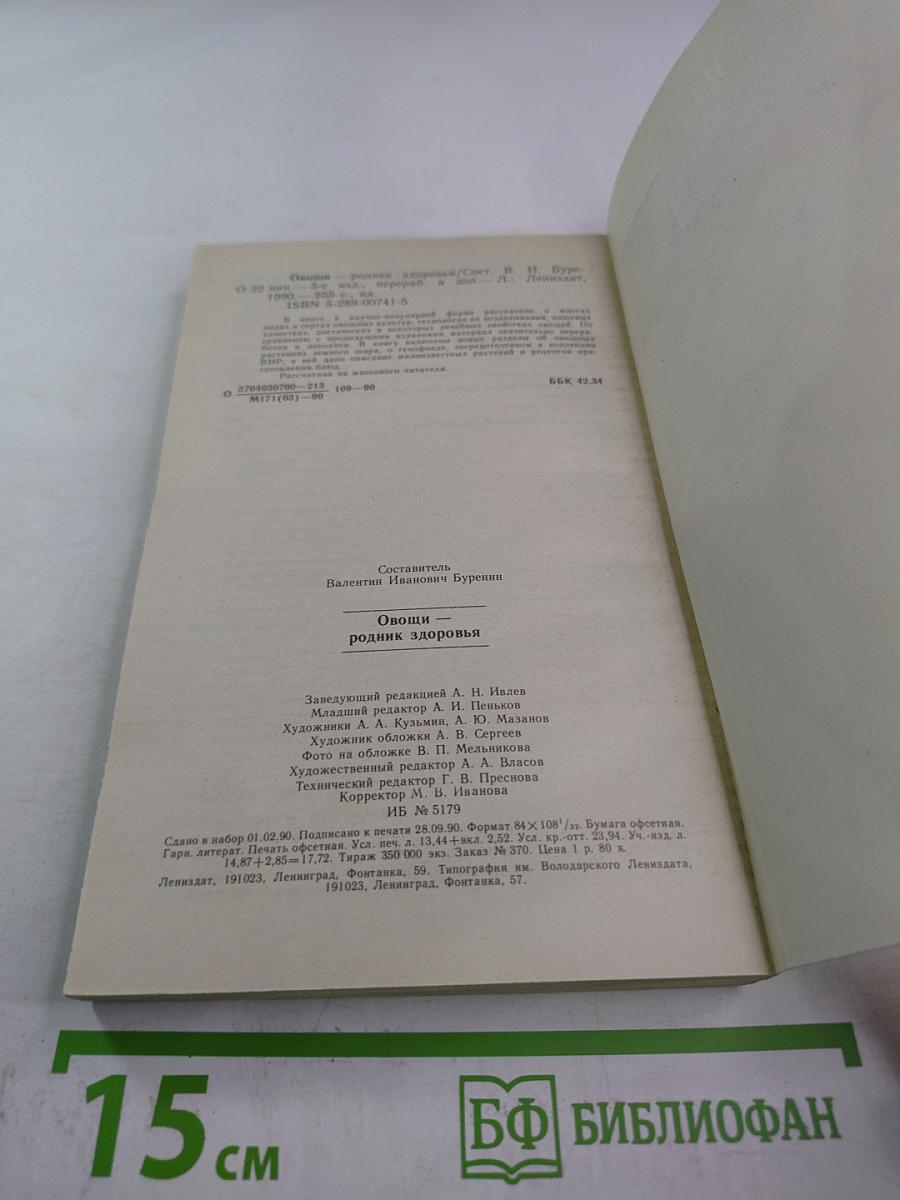 Овощи. Родник здоровья