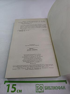 Овощи. Родник здоровья