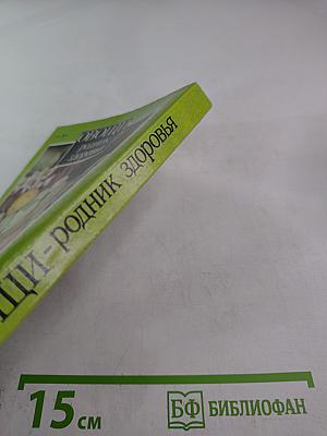 Овощи. Родник здоровья