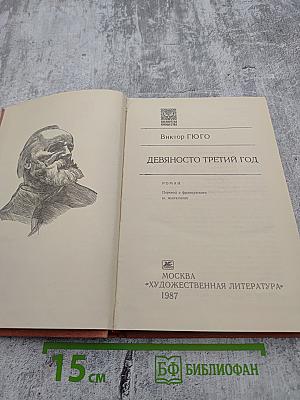 Девяносто третий год