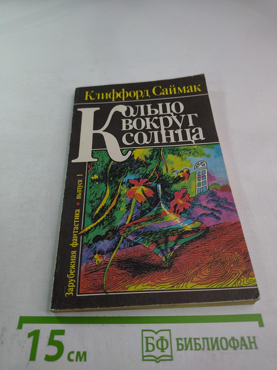 Кольцо вокруг Солнца
