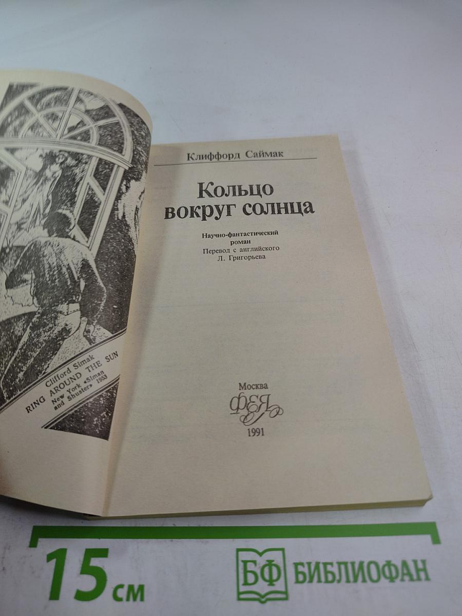 Кольцо вокруг Солнца