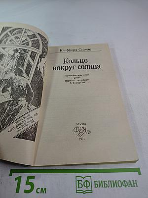 Кольцо вокруг Солнца